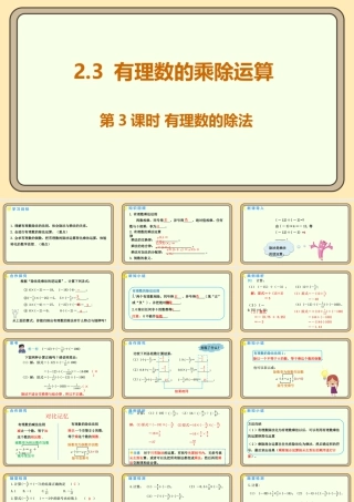 北师大版（2024）数学七年级上册2.3 有理数的乘除运算 第3课时 有理数的除法  课件（共17张PPT）.pptx