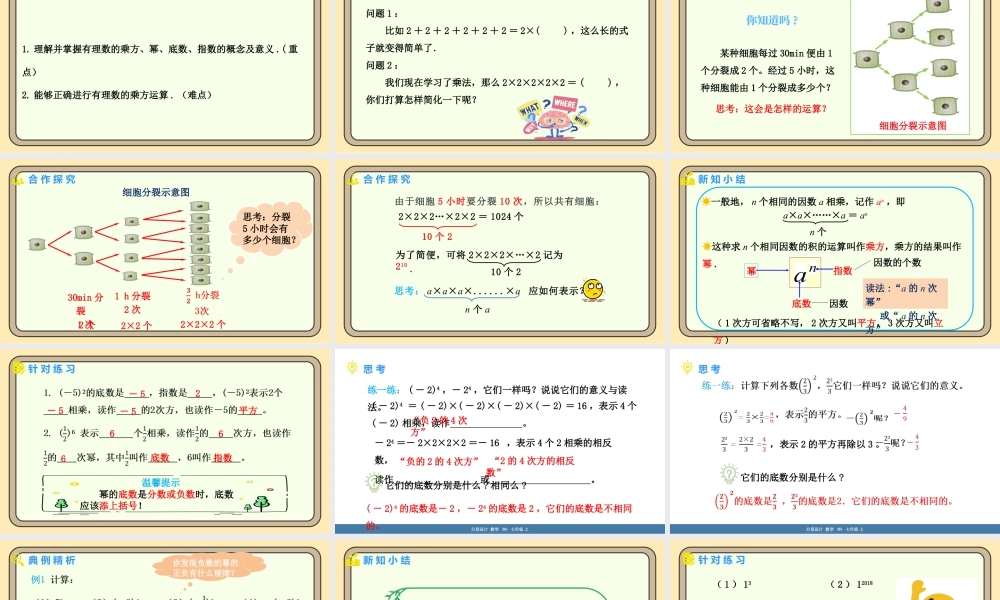 北师大版（2024）数学七年级上册2.4 有理数的乘方 第1课时 有理数的乘方  课件（共19张PPT）.pptx