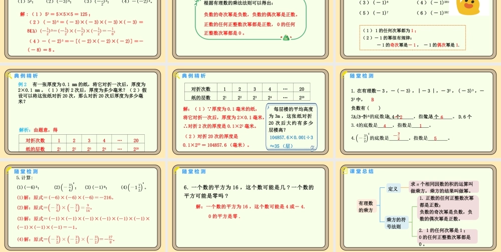 北师大版（2024）数学七年级上册2.4 有理数的乘方 第1课时 有理数的乘方  课件（共19张PPT）.pptx