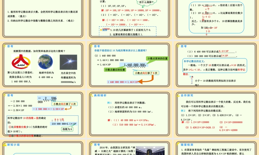 北师大版（2024）数学七年级上册2.4 有理数的乘方 第2课时 科学计数法  课件（共16张PPT）.pptx
