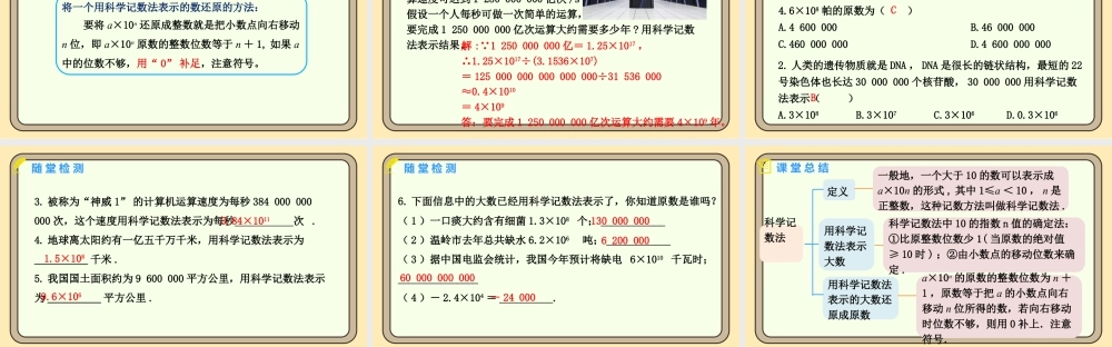 北师大版（2024）数学七年级上册2.4 有理数的乘方 第2课时 科学计数法  课件（共16张PPT）.pptx