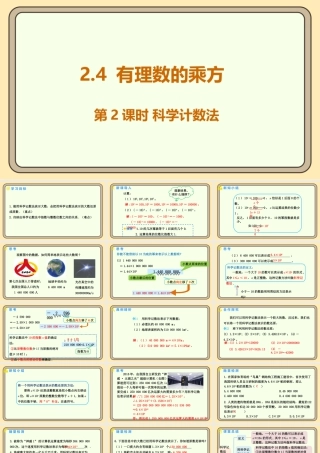 北师大版（2024）数学七年级上册2.4 有理数的乘方 第2课时 科学计数法  课件（共16张PPT）.pptx