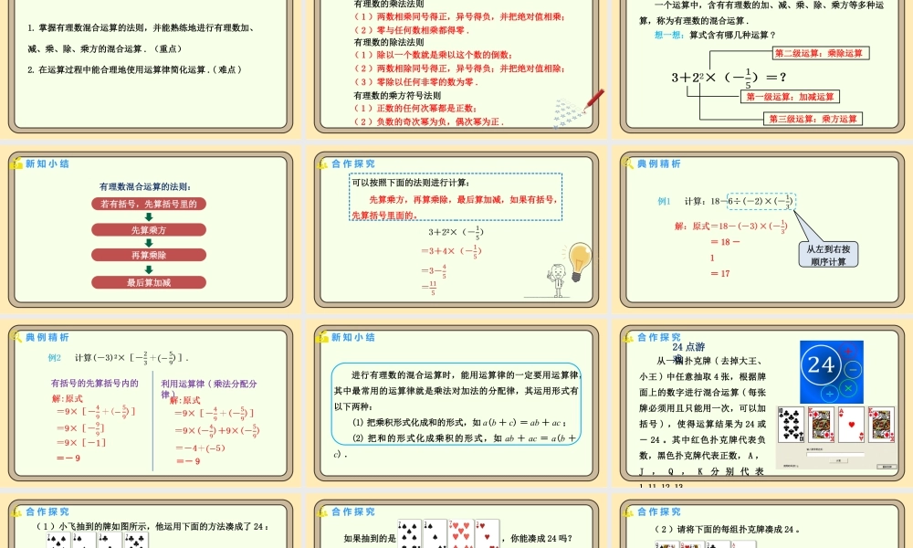 北师大版（2024）数学七年级上册2.5 有理数的混合运算  课件（共27张PPT）.pptx