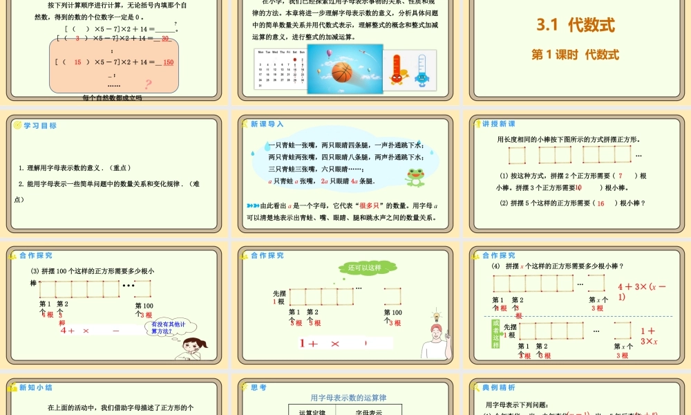 北师大版（2024）数学七年级上册3.1 代数式 第1课时 代数式 课件(共18张PPT).pptx