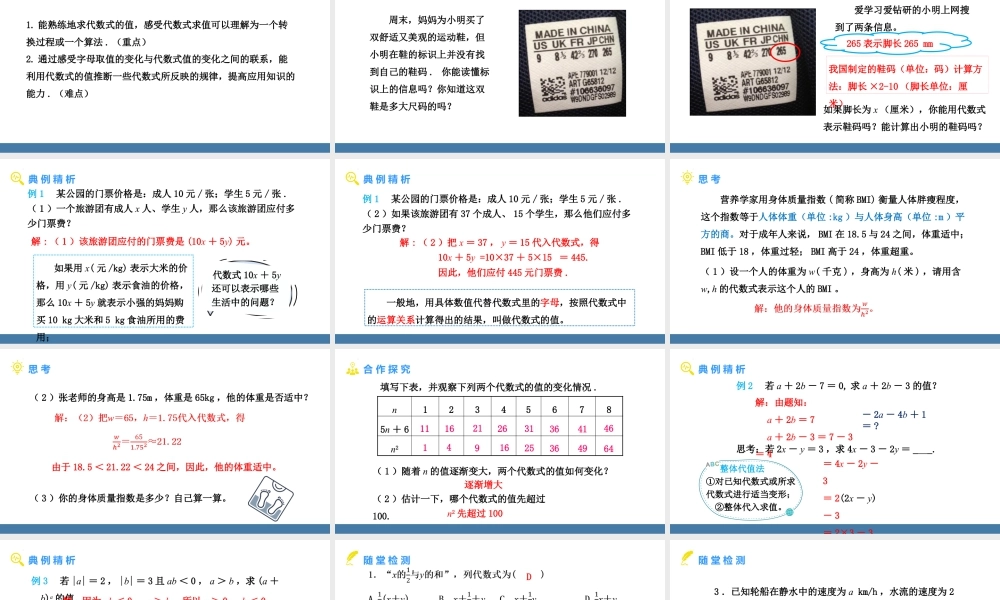 北师大版（2024）数学七年级上册3.1 代数式 第2课时+代数式的意义与代数式求值++课件.pptx