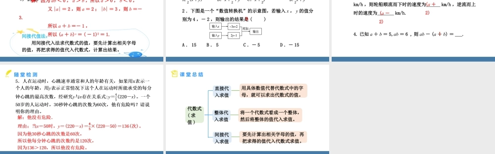 北师大版（2024）数学七年级上册3.1 代数式 第2课时+代数式的意义与代数式求值++课件.pptx