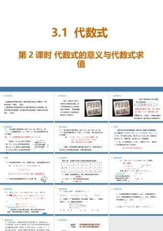 北师大版（2024）数学七年级上册3.1 代数式 第2课时+代数式的意义与代数式求值++课件.pptx