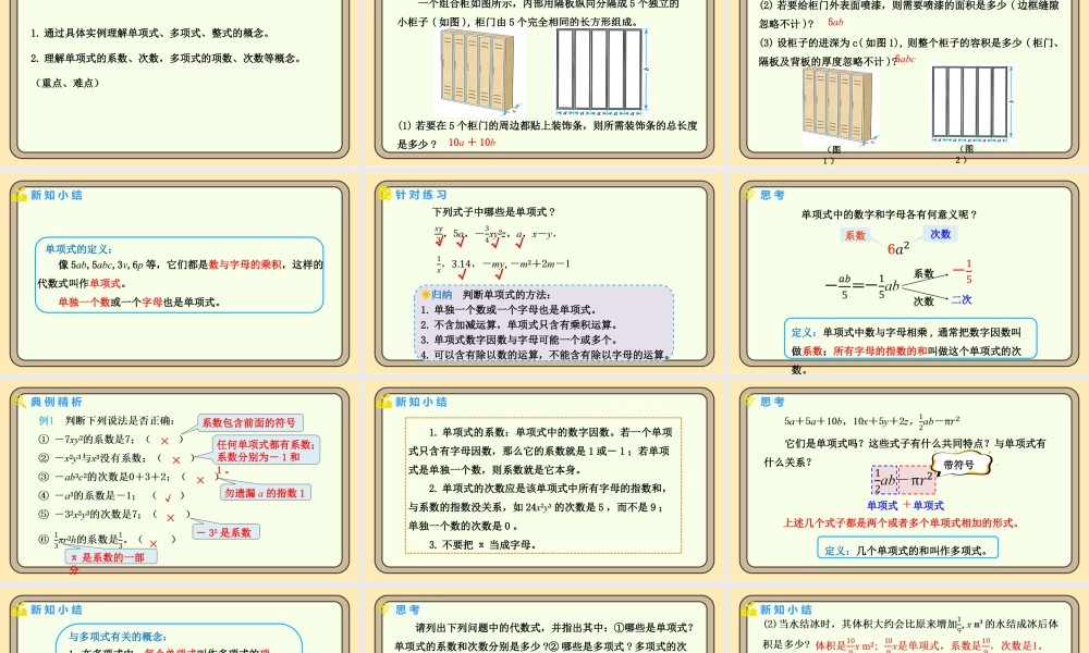 北师大版（2024）数学七年级上册3.1 代数式 第3课时 整式 课件(共20张PPT).pptx