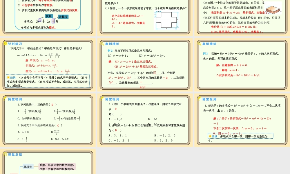 北师大版（2024）数学七年级上册3.1 代数式 第3课时 整式 课件(共20张PPT).pptx