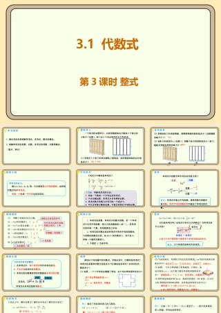 北师大版（2024）数学七年级上册3.1 代数式 第3课时 整式 课件(共20张PPT).pptx