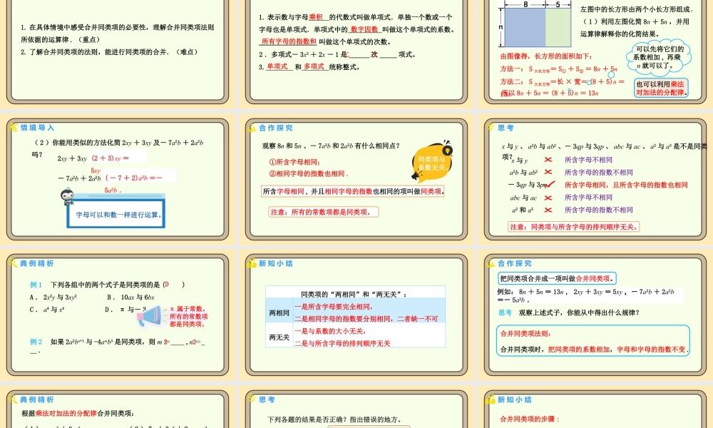 北师大版（2024）数学七年级上册3.2 整式的加减 第1课时 合并同类项 课件(共19张PPT).pptx