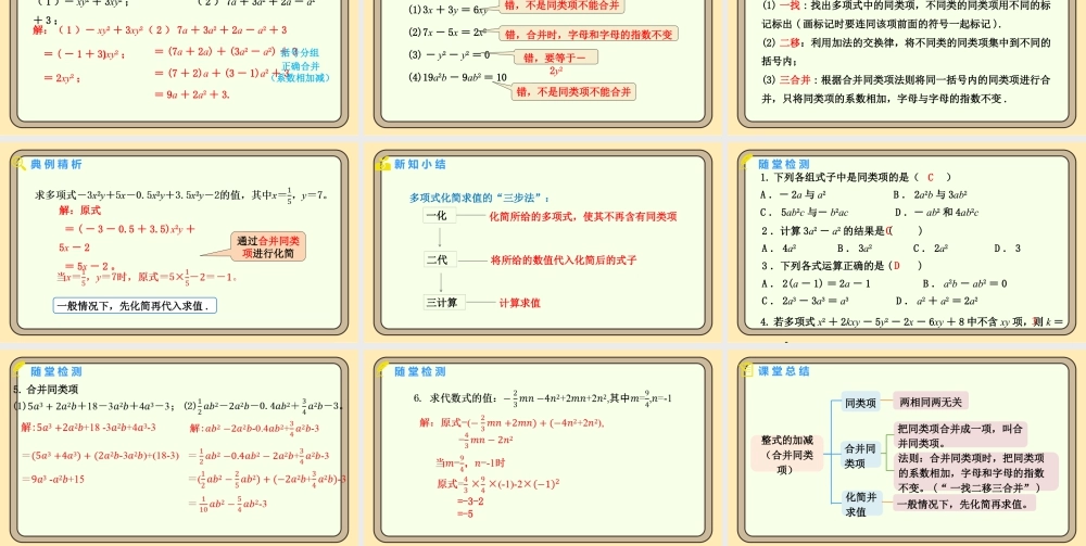北师大版（2024）数学七年级上册3.2 整式的加减 第1课时 合并同类项 课件(共19张PPT).pptx