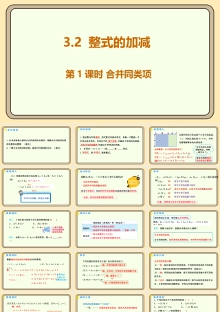 北师大版（2024）数学七年级上册3.2 整式的加减 第1课时 合并同类项 课件(共19张PPT).pptx