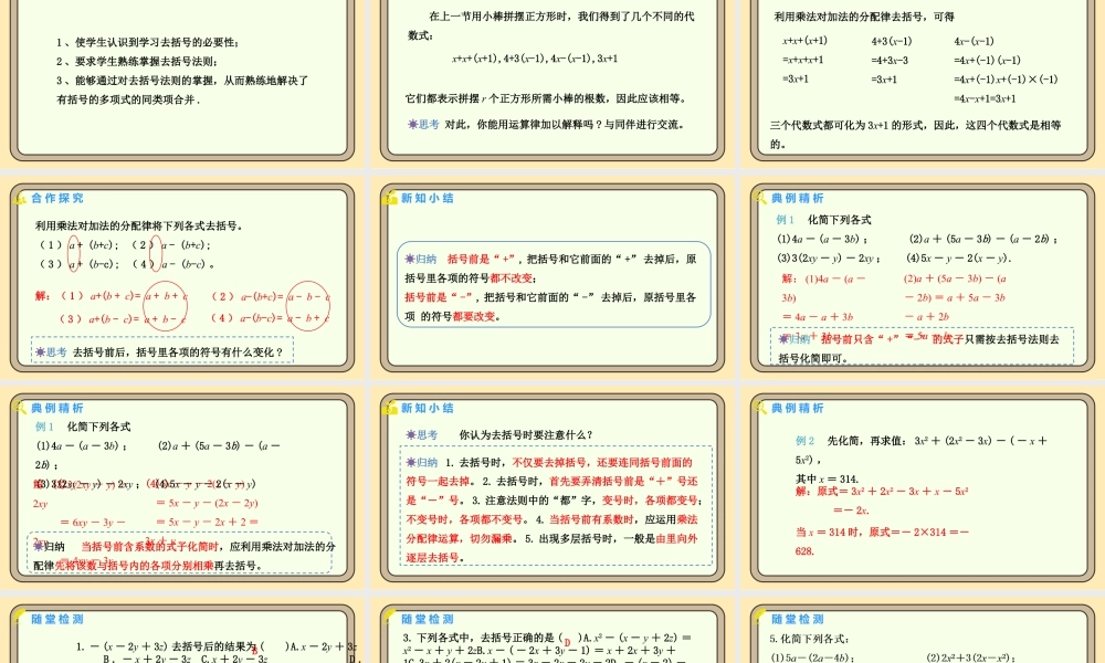 北师大版（2024）数学七年级上册3.2 整式的加减 第2课时 去括号 课件(共14张PPT).pptx