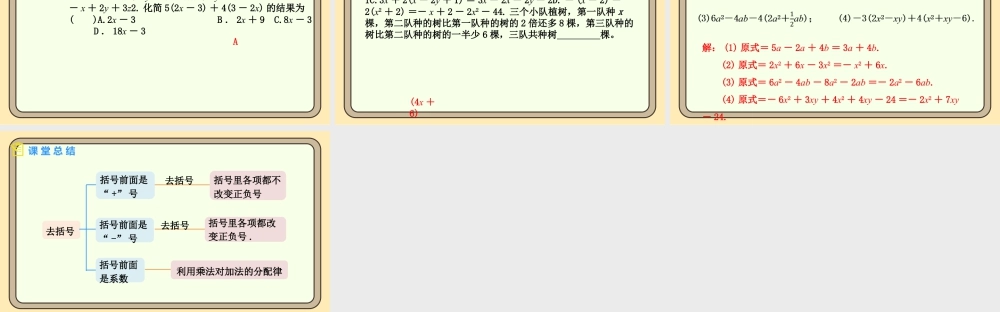 北师大版（2024）数学七年级上册3.2 整式的加减 第2课时 去括号 课件(共14张PPT).pptx