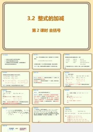 北师大版（2024）数学七年级上册3.2 整式的加减 第2课时 去括号 课件(共14张PPT).pptx