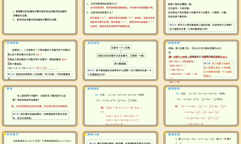 北师大版（2024）数学七年级上册3.2 整式的加减 第3课时 整式的加减运算 课件(共17张PPT).pptx