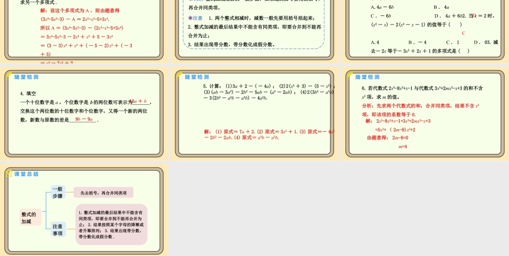 北师大版（2024）数学七年级上册3.2 整式的加减 第3课时 整式的加减运算 课件(共17张PPT).pptx