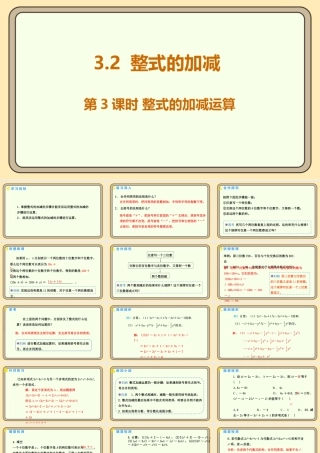 北师大版（2024）数学七年级上册3.2 整式的加减 第3课时 整式的加减运算 课件(共17张PPT).pptx