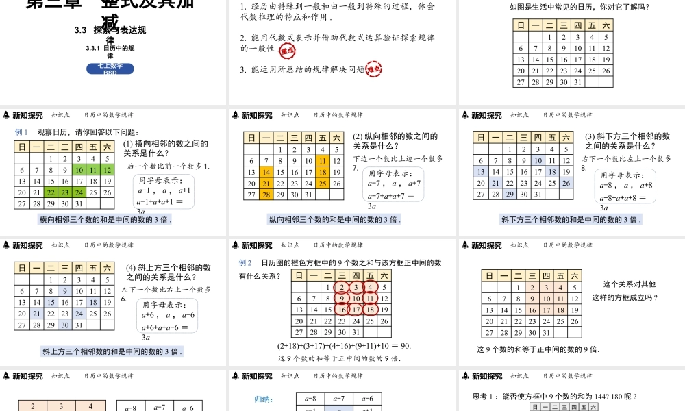 北师大版（2024）数学七年级上册3.3 探索与表达规律课时1课件（共28张PPT）.pptx