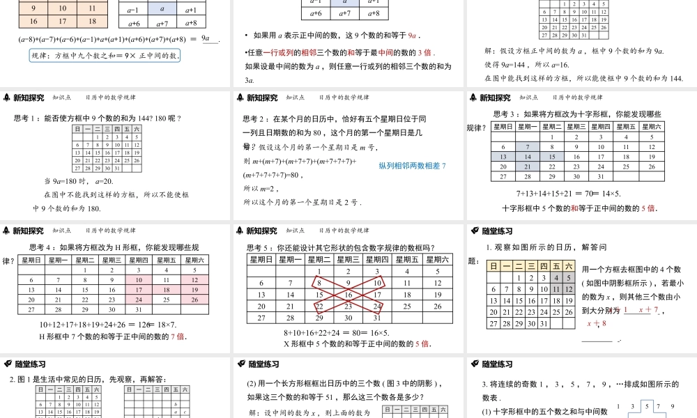 北师大版（2024）数学七年级上册3.3 探索与表达规律课时1课件（共28张PPT）.pptx