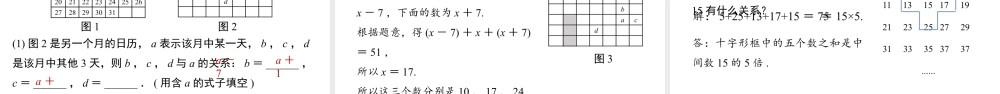 北师大版（2024）数学七年级上册3.3 探索与表达规律课时1课件（共28张PPT）.pptx