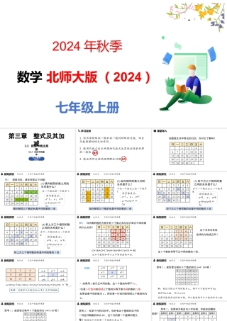 北师大版（2024）数学七年级上册3.3 探索与表达规律课时1课件（共28张PPT）.pptx