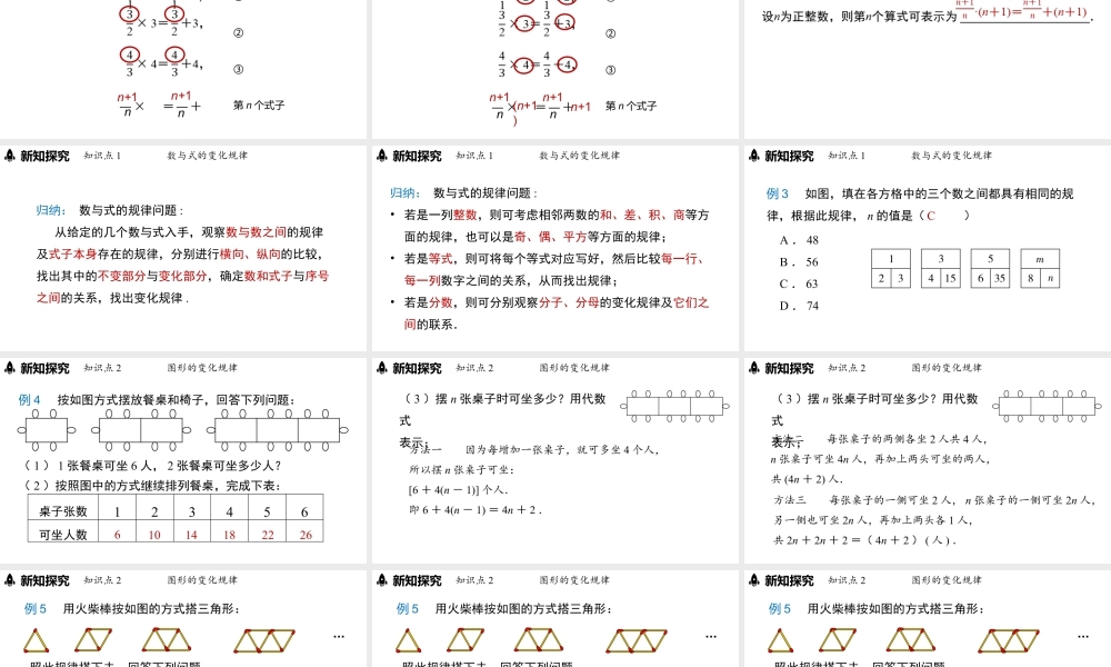 北师大版（2024）数学七年级上册3.3 探索与表达规律课时2课件（共32张PPT）.pptx
