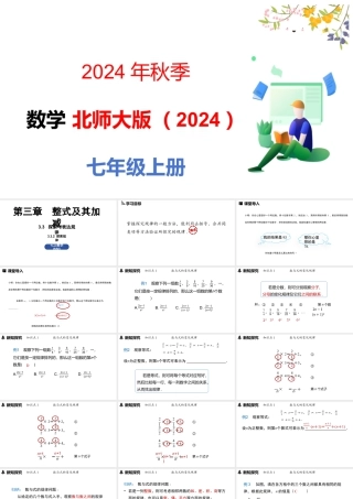 北师大版（2024）数学七年级上册3.3 探索与表达规律课时2课件（共32张PPT）.pptx