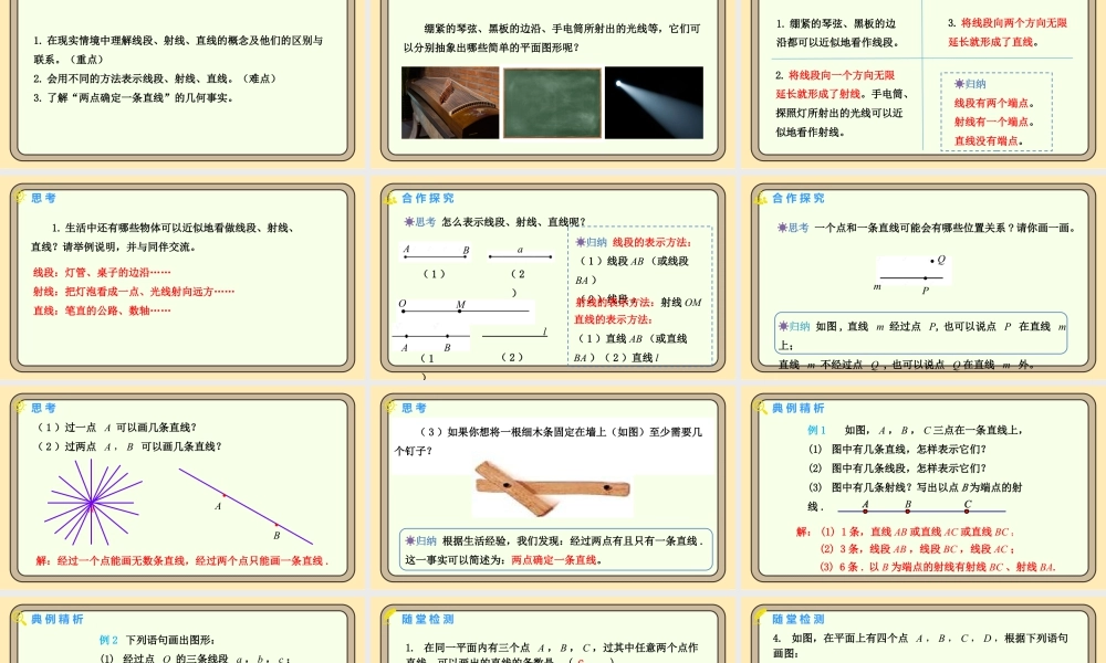 北师大版（2024）数学七年级上册4.1 线段、射线、直线 第1课时线段、射线、直线  课件(共14张PPT).pptx