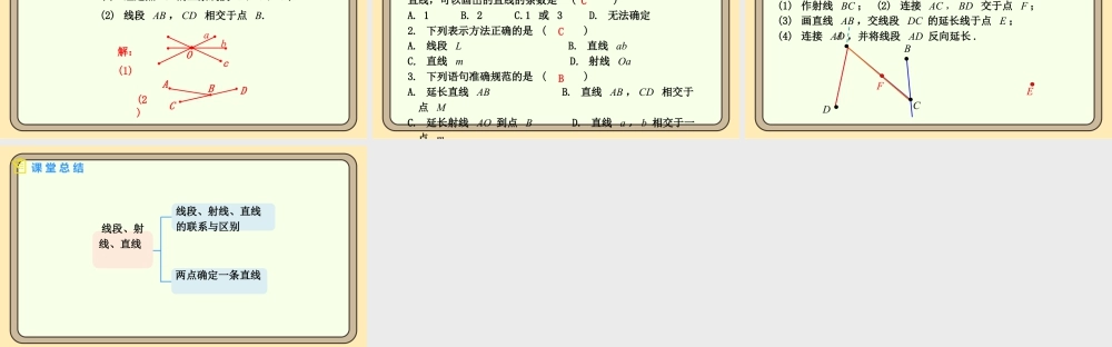 北师大版（2024）数学七年级上册4.1 线段、射线、直线 第1课时线段、射线、直线  课件(共14张PPT).pptx