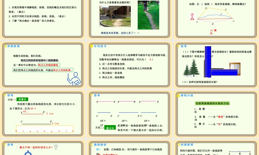 北师大版（2024）数学七年级上册4.1 线段、射线、直线 第2课时 线段的比较与作图 课件(共18张PPT).pptx