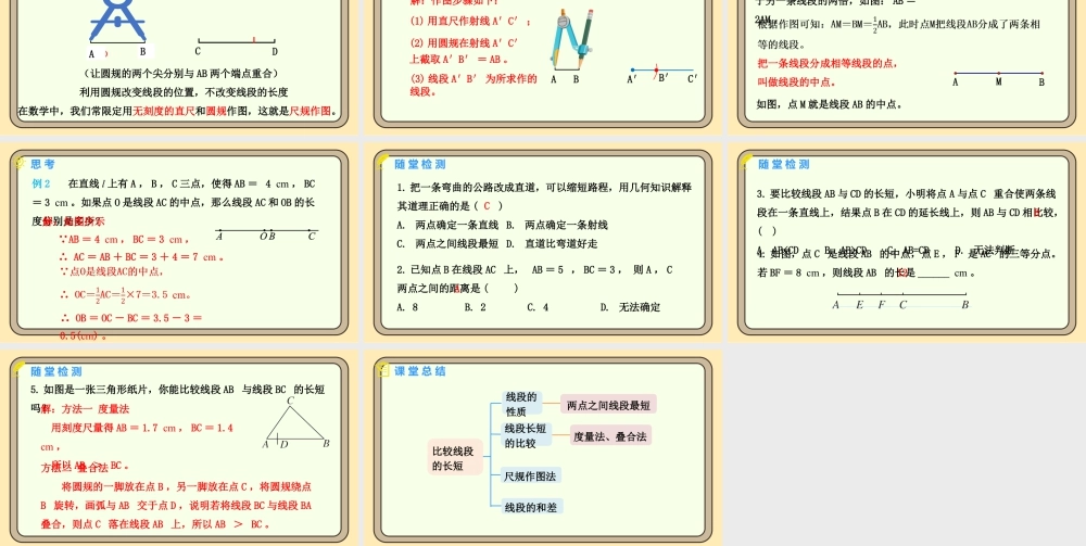 北师大版（2024）数学七年级上册4.1 线段、射线、直线 第2课时 线段的比较与作图 课件(共18张PPT).pptx
