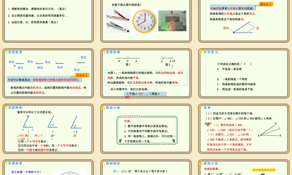 北师大版（2024）数学七年级上册4.2 角 第1课时 角  课件(共22张PPT).pptx