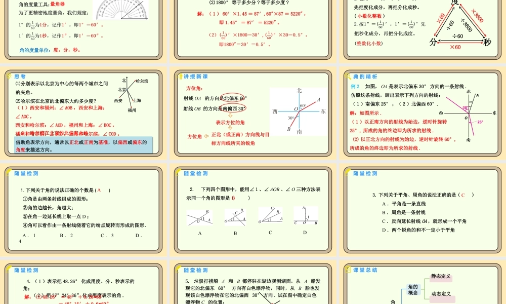 北师大版（2024）数学七年级上册4.2 角 第1课时 角  课件(共22张PPT).pptx