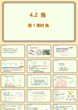北师大版（2024）数学七年级上册4.2 角 第1课时 角  课件(共22张PPT).pptx