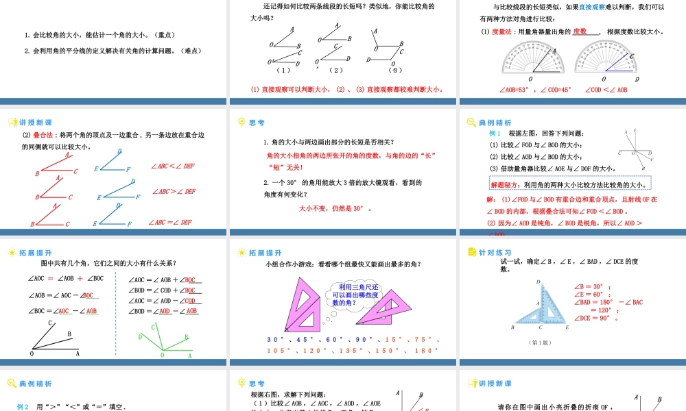 北师大版（2024）数学七年级上册4.2 角 第2课时 角的比较 课件.pptx