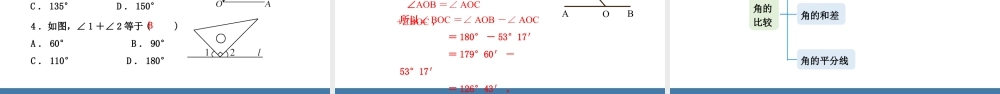 北师大版（2024）数学七年级上册4.2 角 第2课时 角的比较 课件.pptx