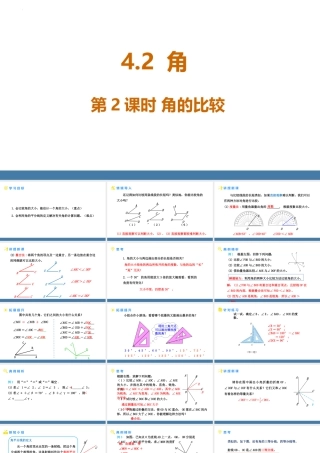 北师大版（2024）数学七年级上册4.2 角 第2课时 角的比较 课件.pptx