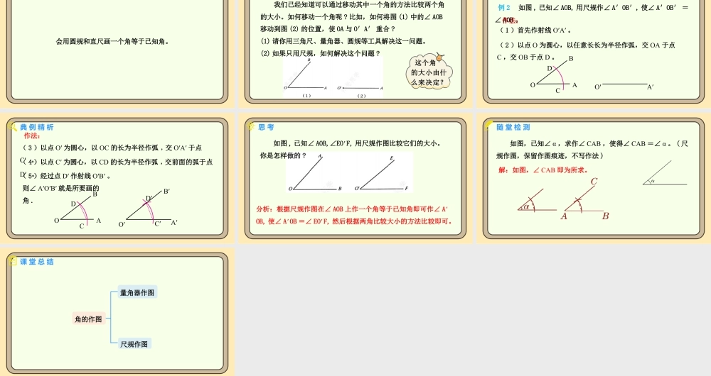 北师大版（2024）数学七年级上册4.2 角 第3课时 角的作图  课件(共8张PPT).pptx