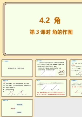 北师大版（2024）数学七年级上册4.2 角 第3课时 角的作图  课件(共8张PPT).pptx