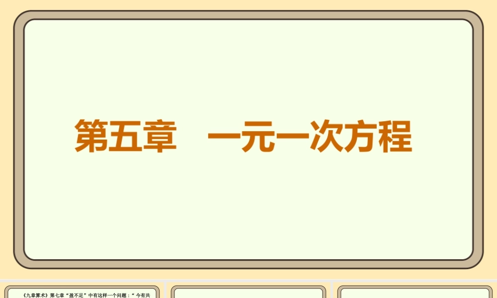 北师大版（2024）数学七年级上册5.1 认识方程 课件(共16张PPT).pptx