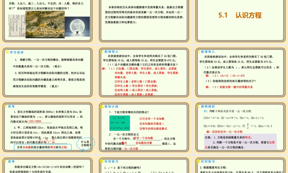 北师大版（2024）数学七年级上册5.1 认识方程 课件(共16张PPT).pptx