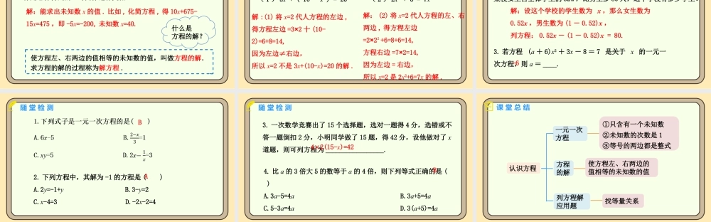 北师大版（2024）数学七年级上册5.1 认识方程 课件(共16张PPT).pptx