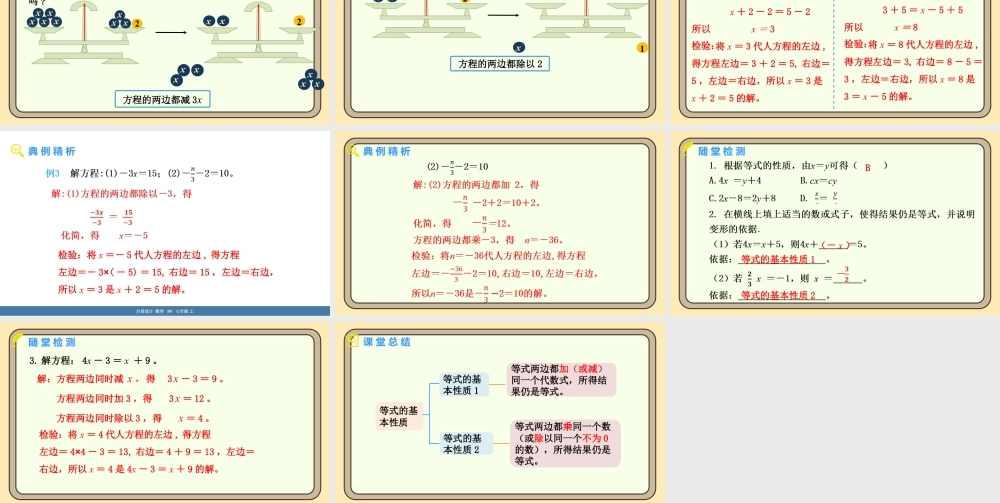 北师大版（2024）数学七年级上册5.2一元一次方程的解法 第1课时 等式的基本性质 课件(共18张PPT).pptx