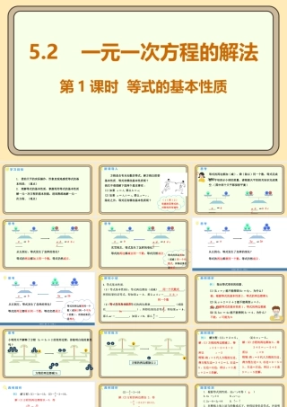 北师大版（2024）数学七年级上册5.2一元一次方程的解法 第1课时 等式的基本性质 课件(共18张PPT).pptx