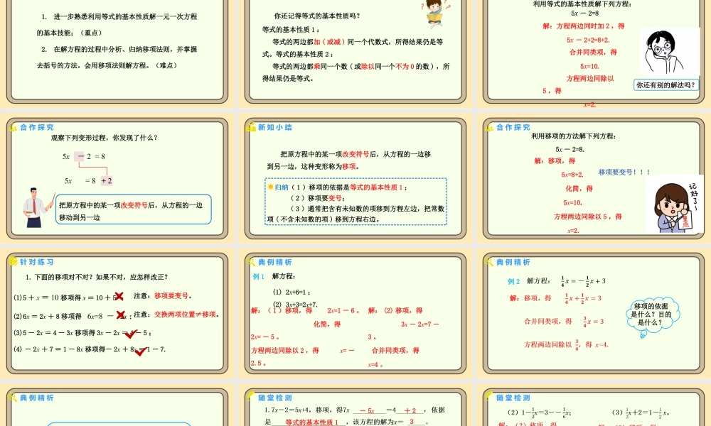 北师大版（2024）数学七年级上册5.2一元一次方程的解法 第2课时 用移项解一元一次方程 课件(共16张PPT).pptx