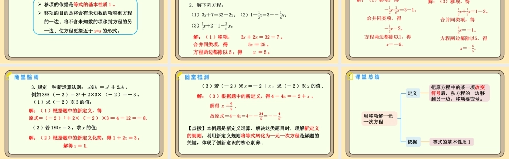 北师大版（2024）数学七年级上册5.2一元一次方程的解法 第2课时 用移项解一元一次方程 课件(共16张PPT).pptx