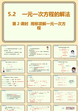 北师大版（2024）数学七年级上册5.2一元一次方程的解法 第2课时 用移项解一元一次方程 课件(共16张PPT).pptx