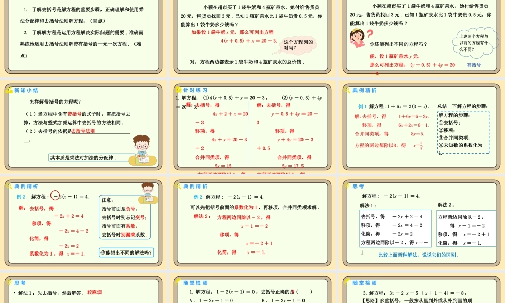 北师大版（2024）数学七年级上册5.2一元一次方程的解法 第3课时 用去括号解一元一次方程 课件(共15张PPT).pptx